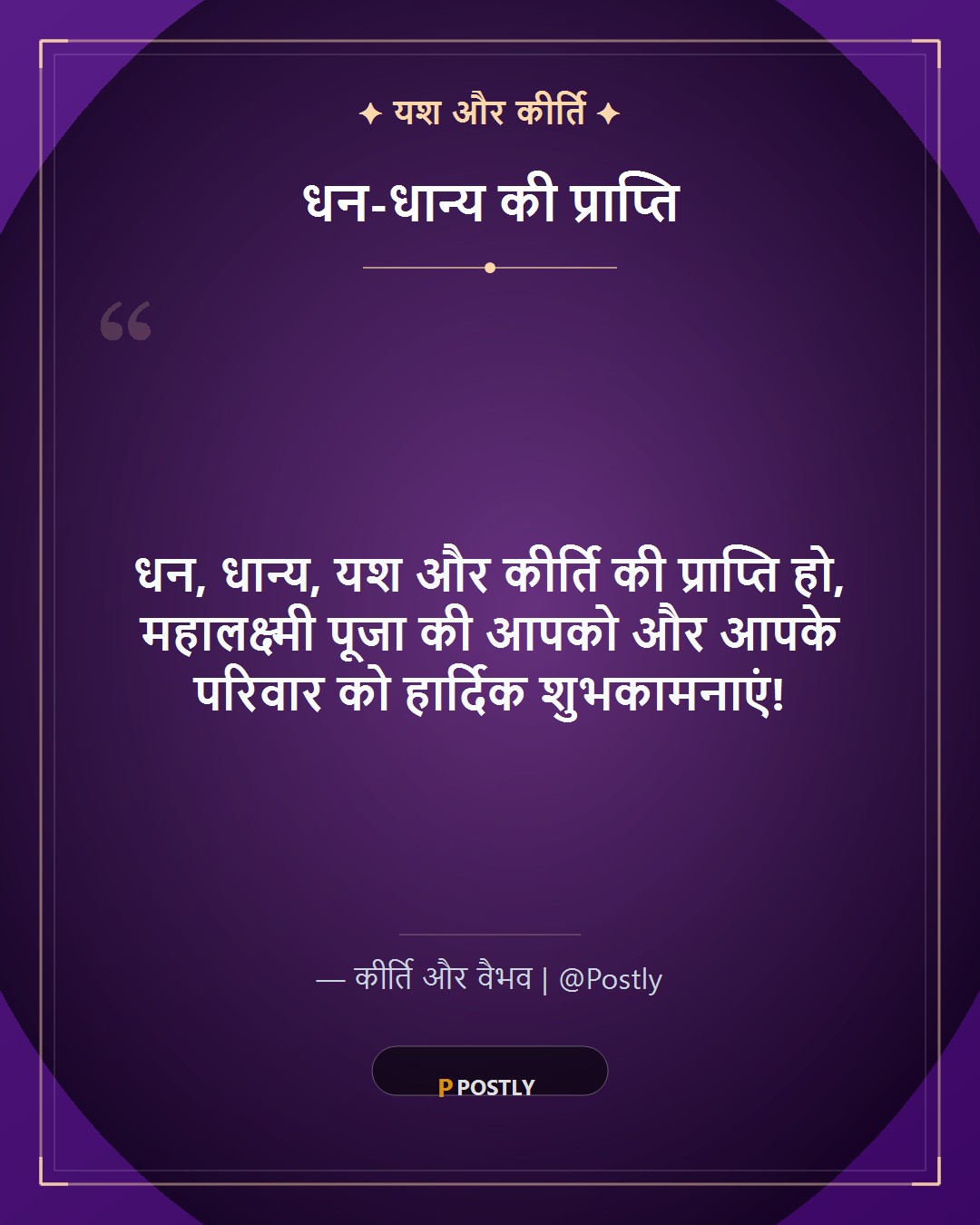 Laxmi Puja Wishes 5