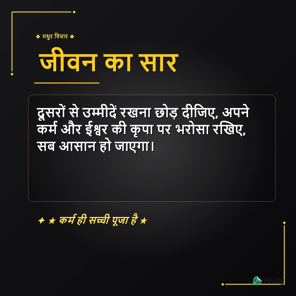 Suvichar Life 4