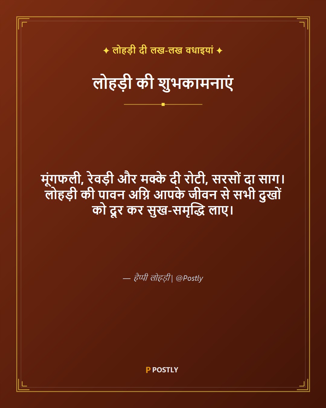 Lohri Wishes 1