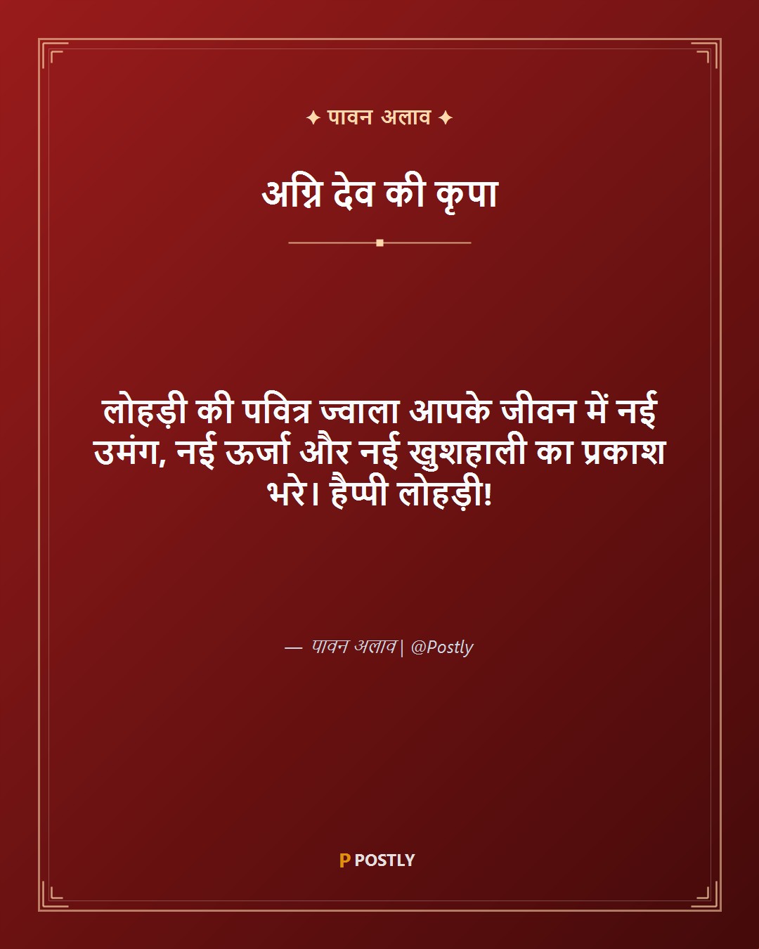 Lohri Wishes 2