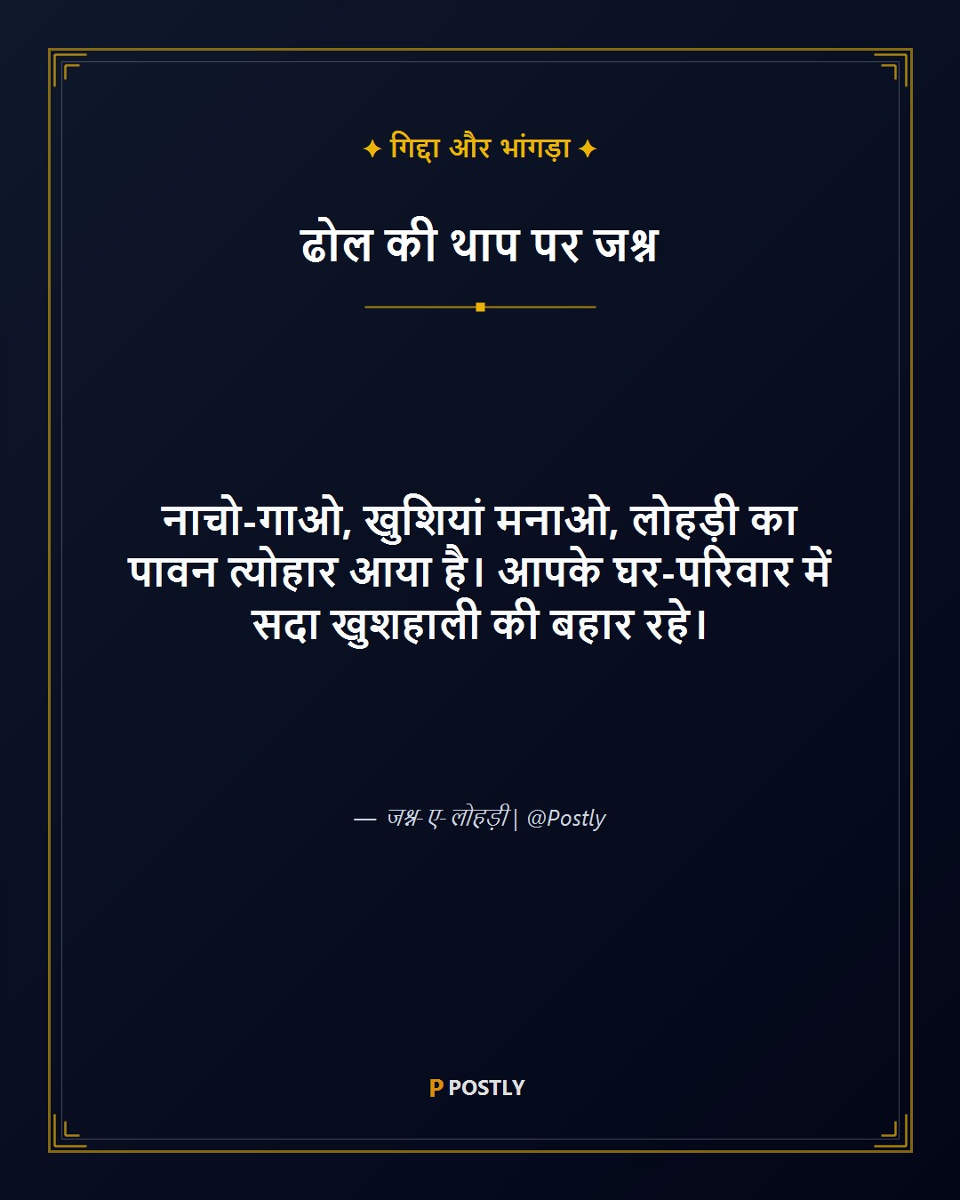 Lohri Wishes 3