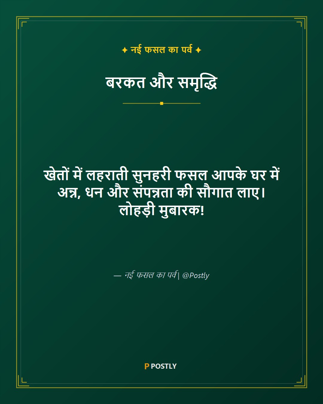 Lohri Wishes 5
