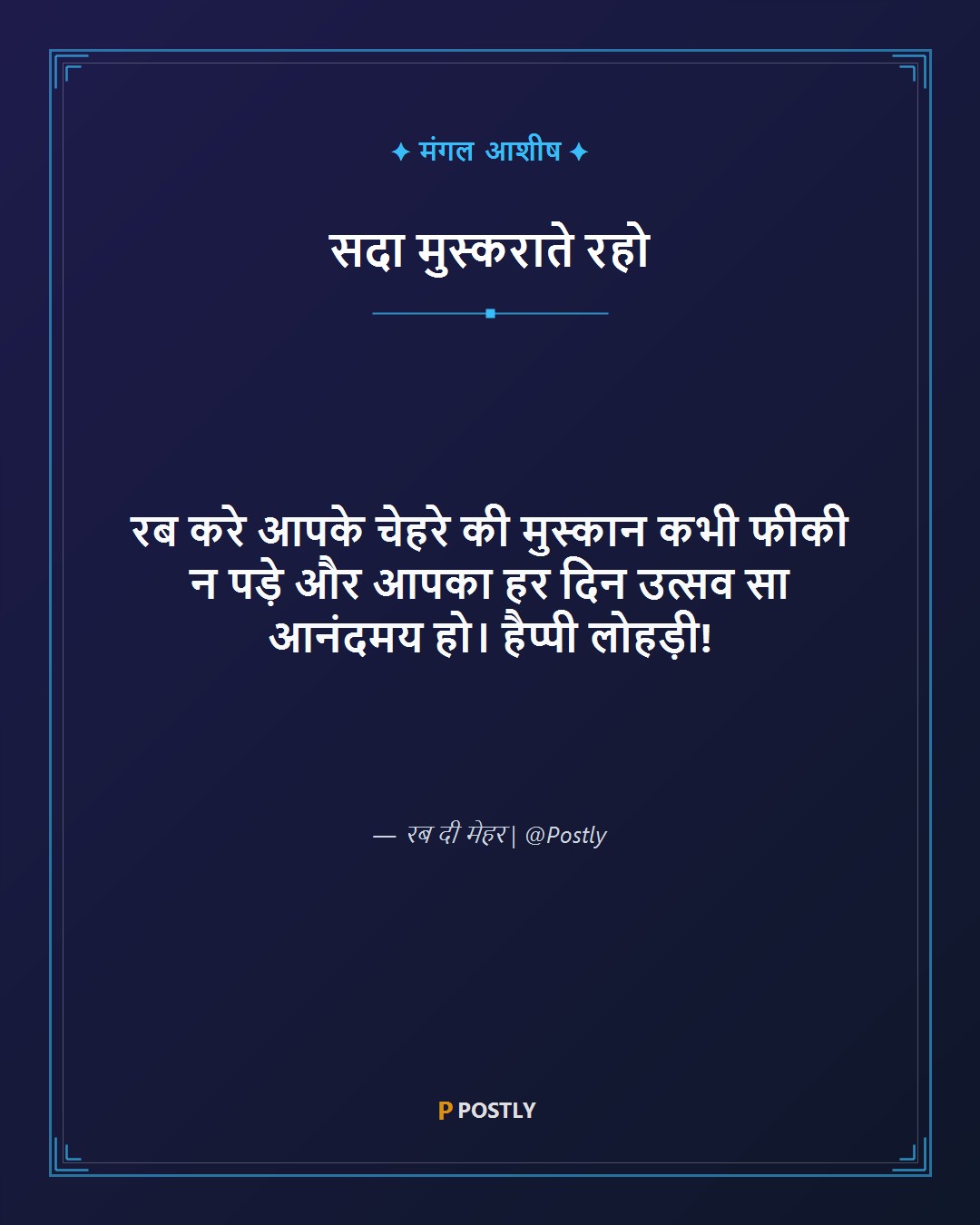 Lohri Wishes 6