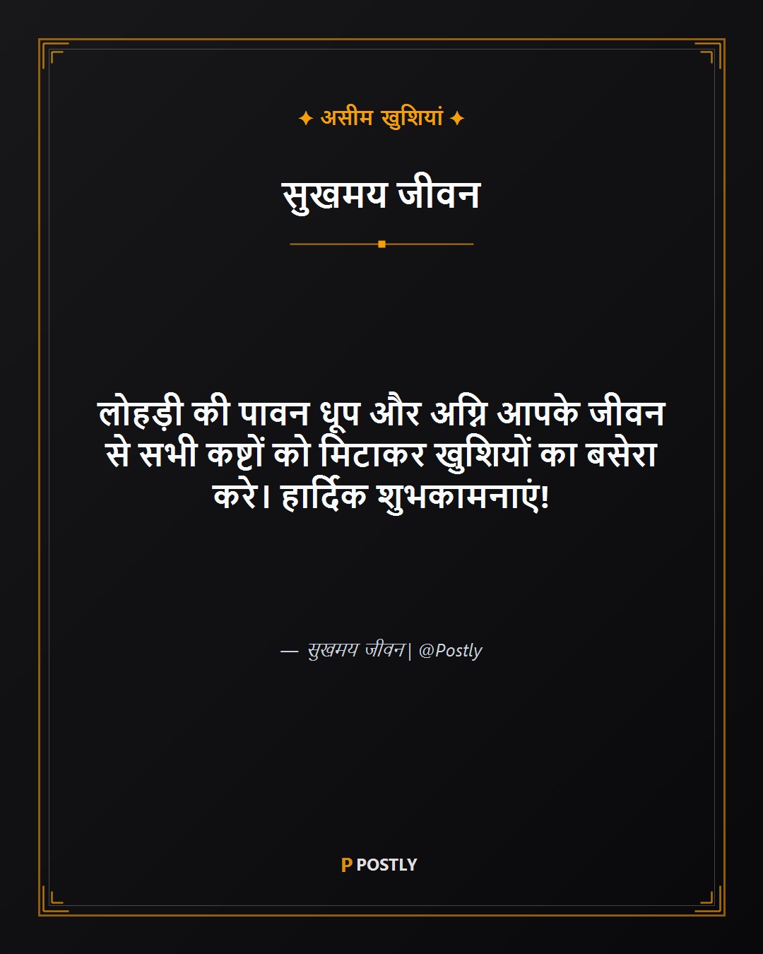 Lohri Wishes 7
