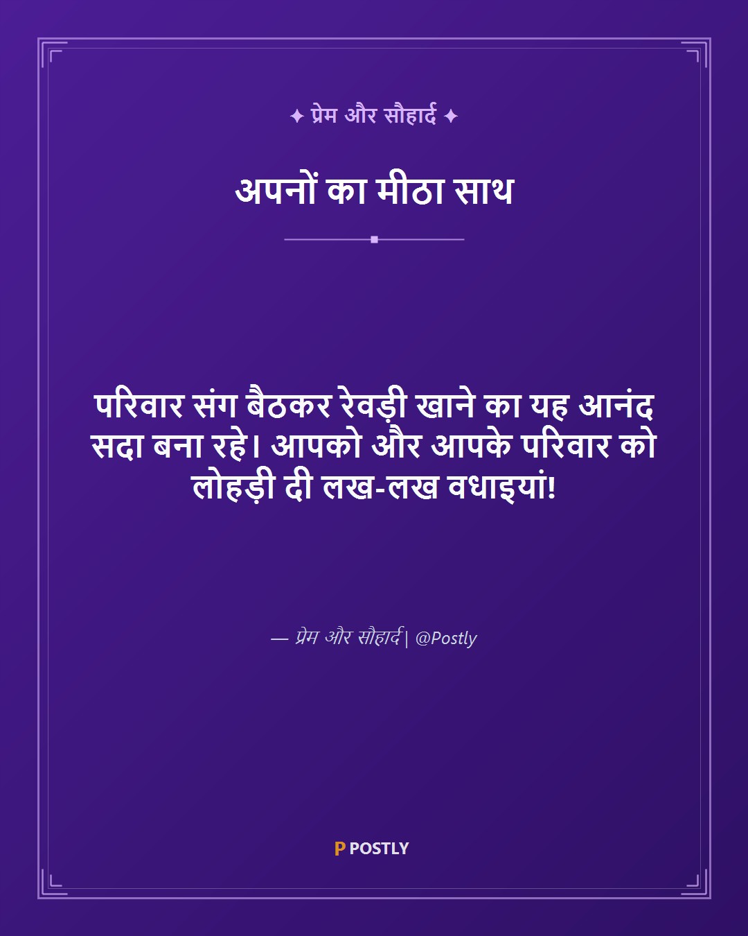 Lohri Wishes 8