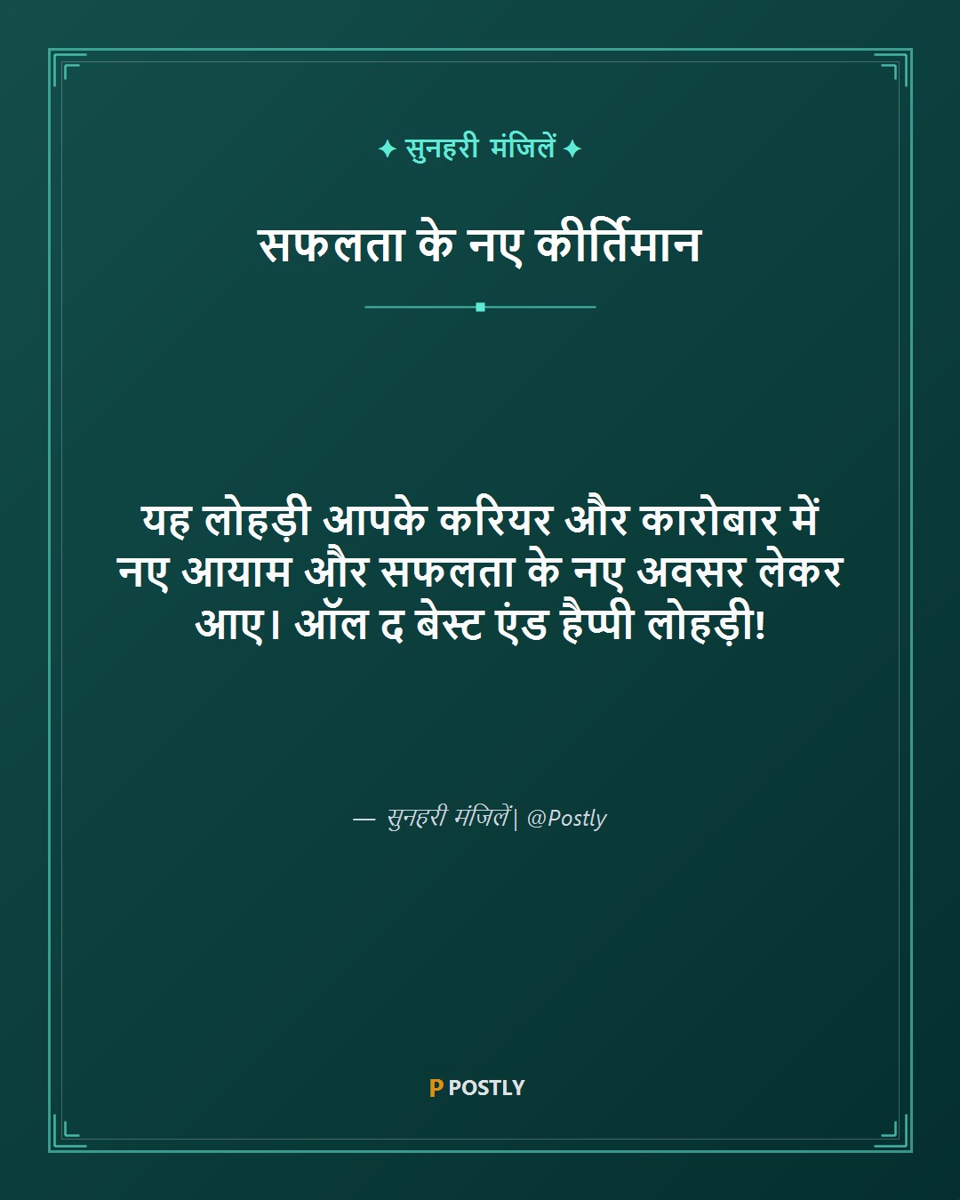 Lohri Wishes 9