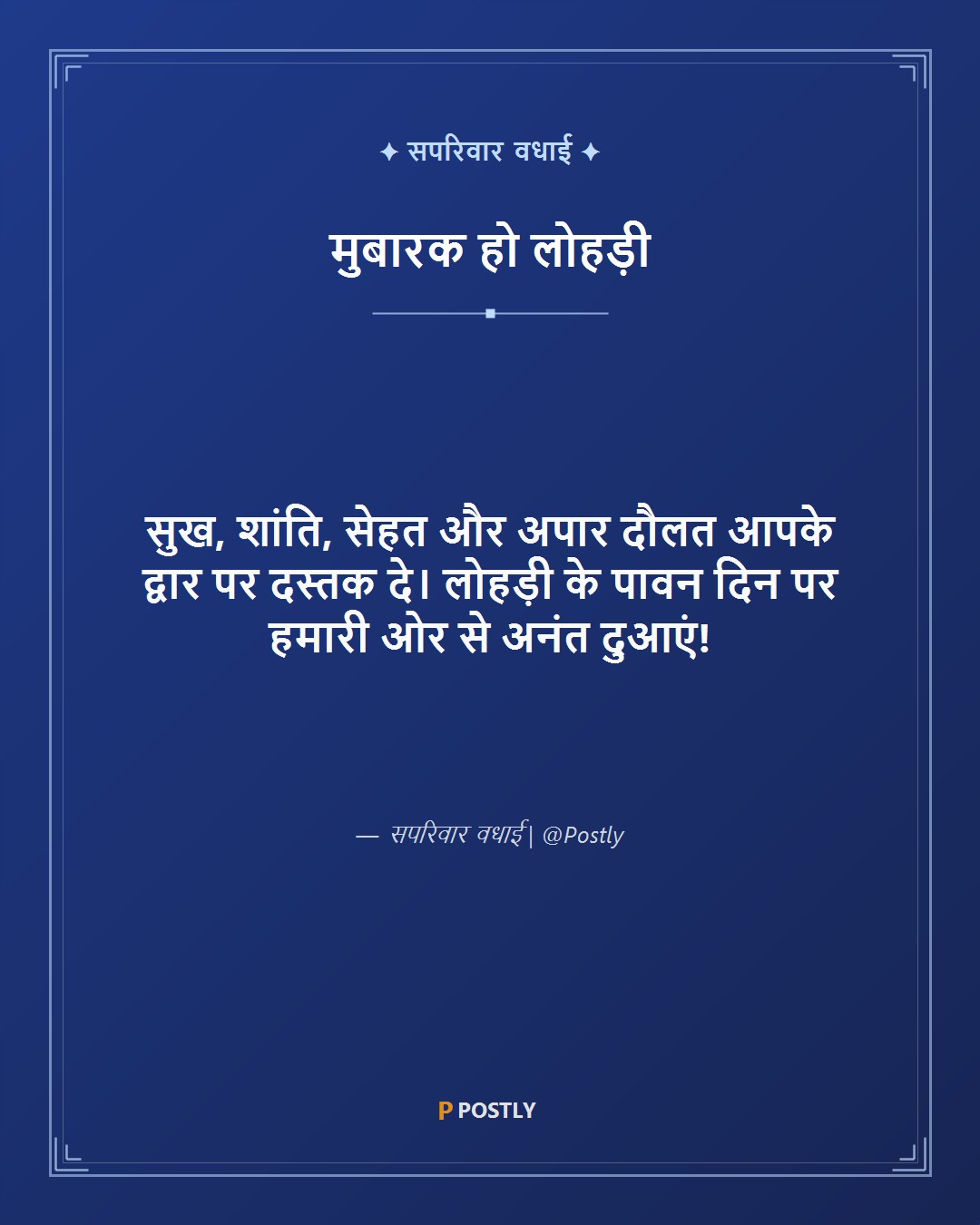 Lohri Wishes 10