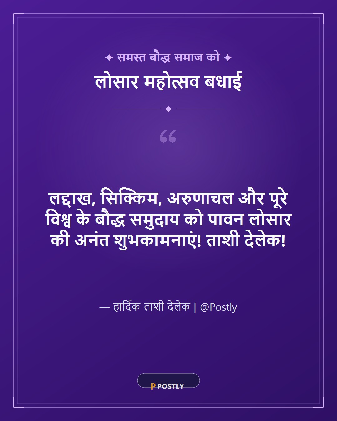 Losar Tibetan New Year Wishes 10