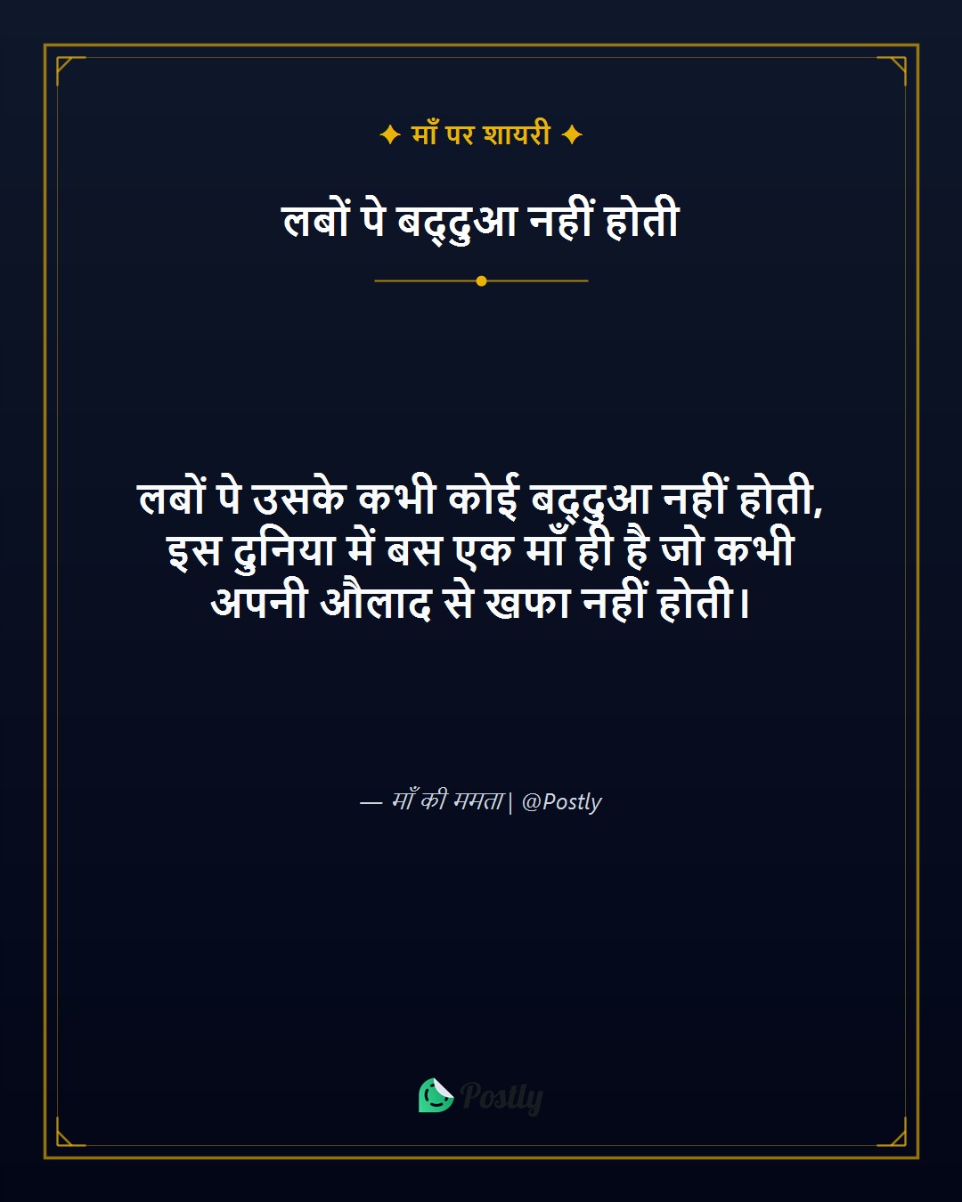Maa Shayari 1