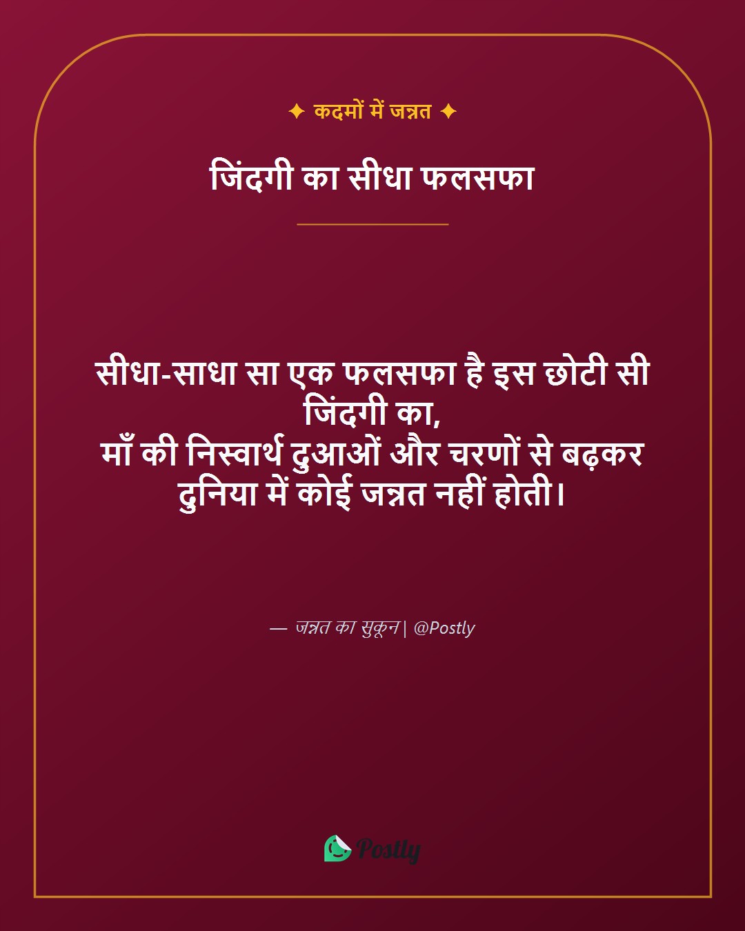 Maa Shayari 2