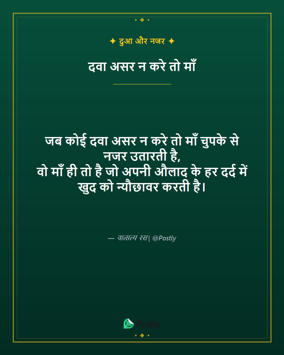 Maa Shayari 4