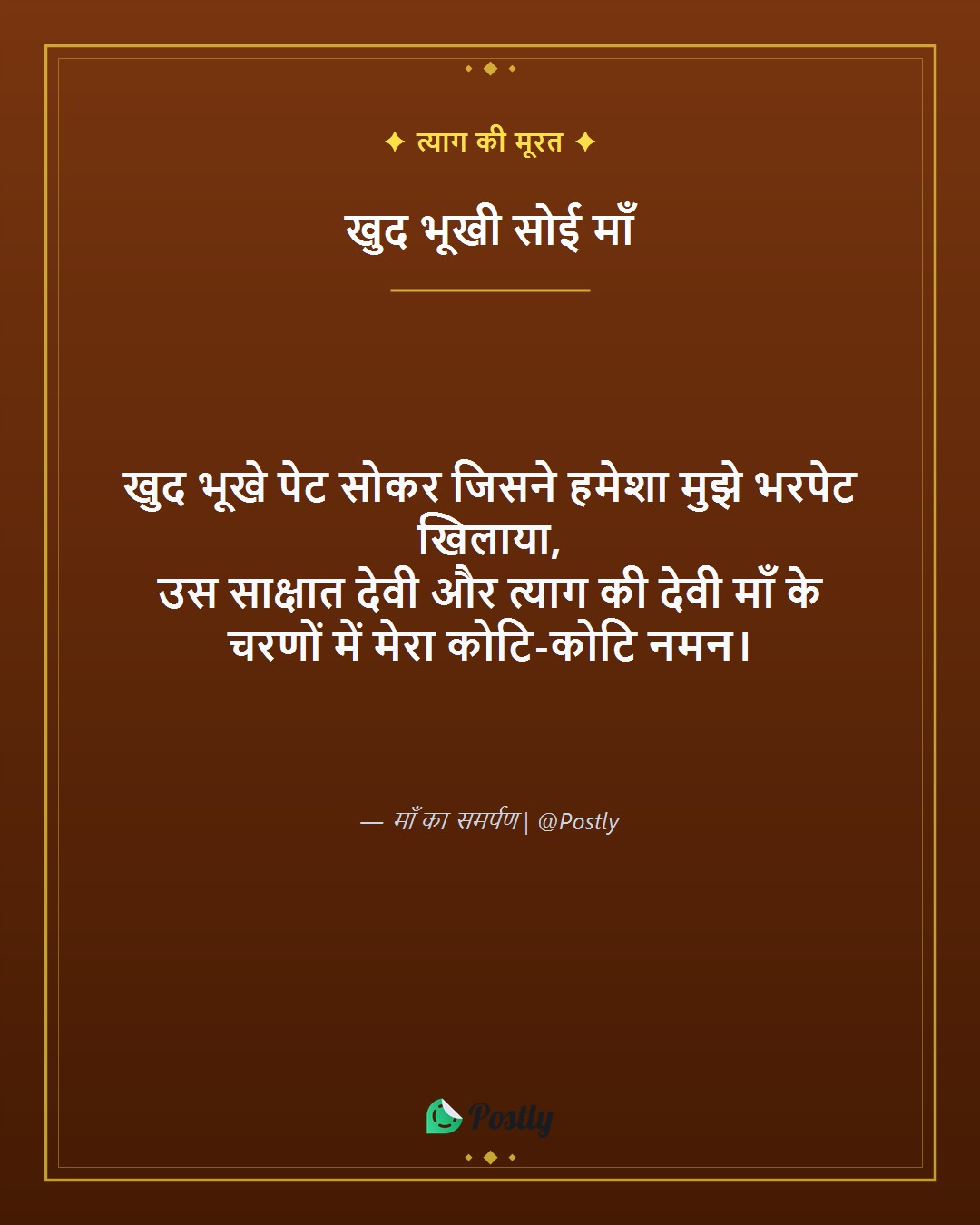 Maa Shayari 8