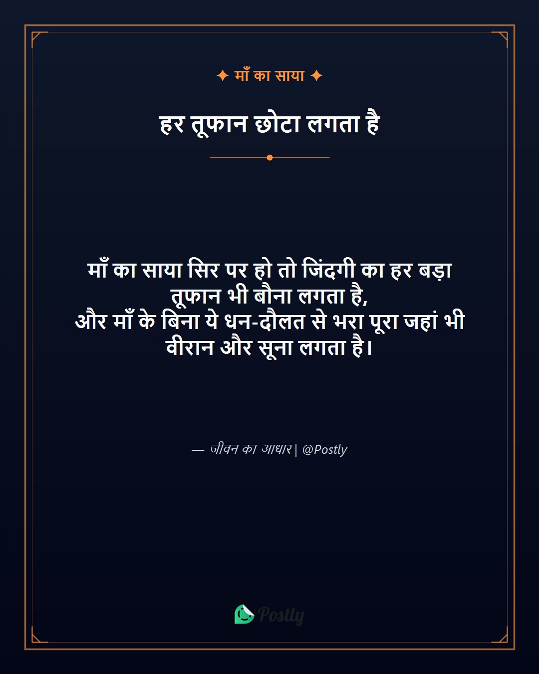 Maa Shayari 9