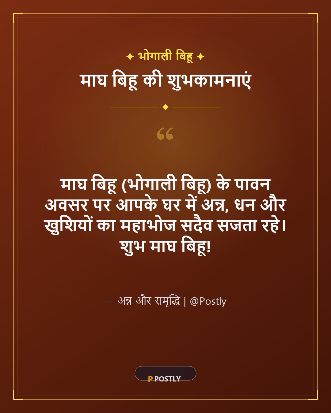 Magh Bihu Wishes 1