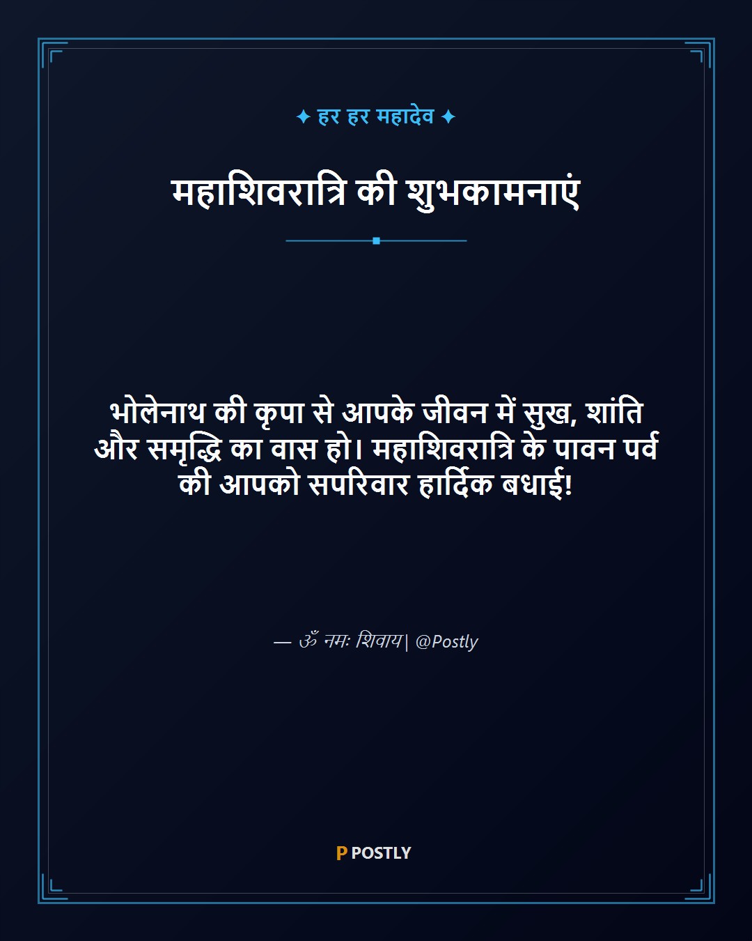 Maha Shivratri Wishes 1