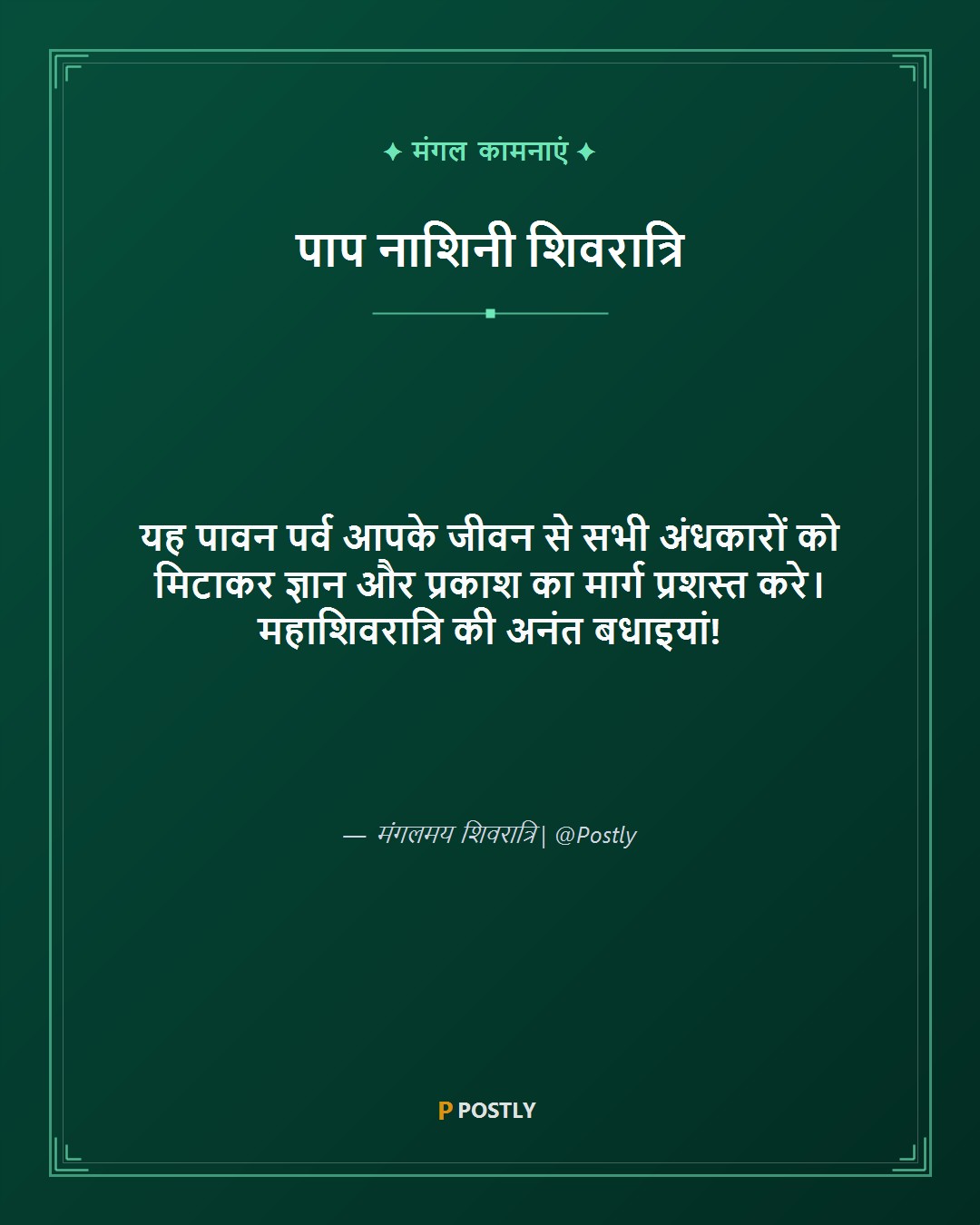 Maha Shivratri Wishes 5