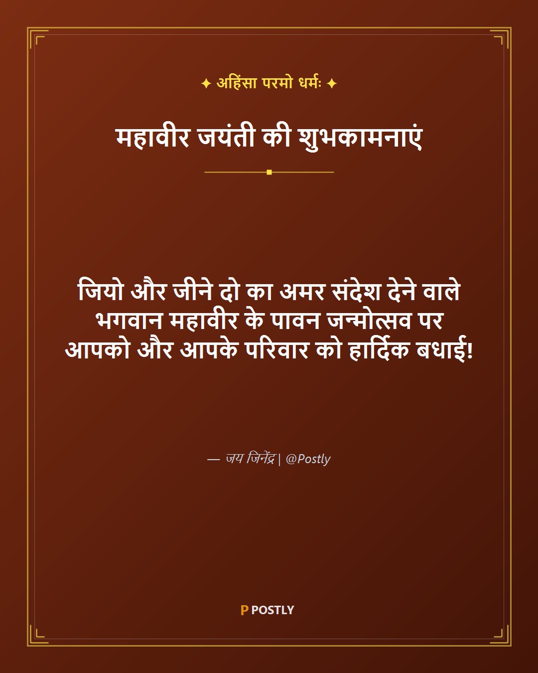 Mahavir Jayanti Wishes 1
