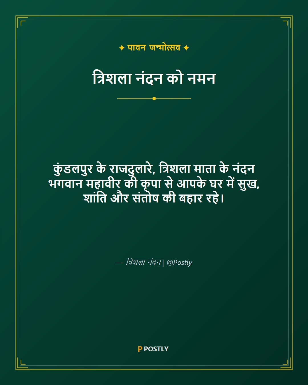 Mahavir Jayanti Wishes 3