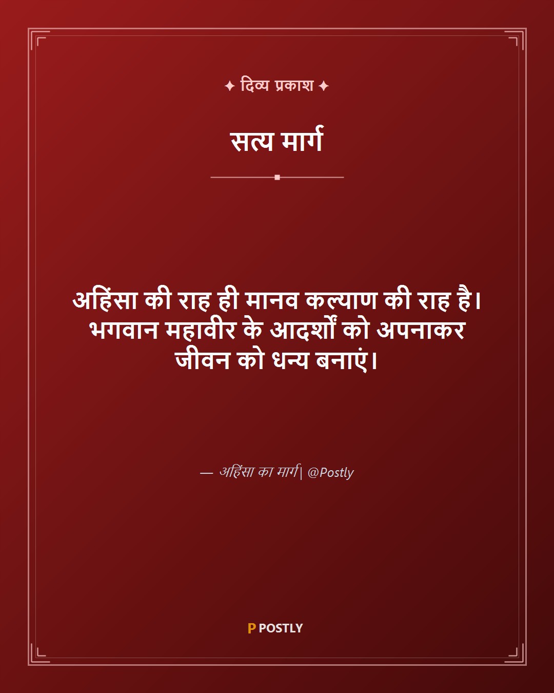 Mahavir Jayanti Wishes 7
