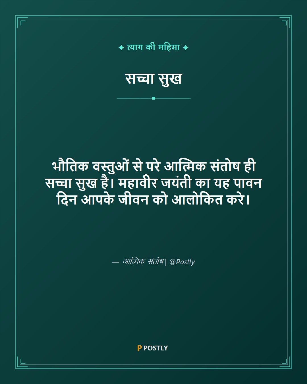 Mahavir Jayanti Wishes 8
