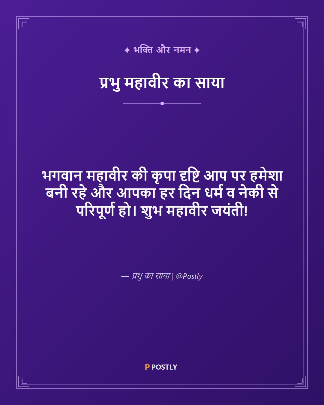 Mahavir Jayanti Wishes 9