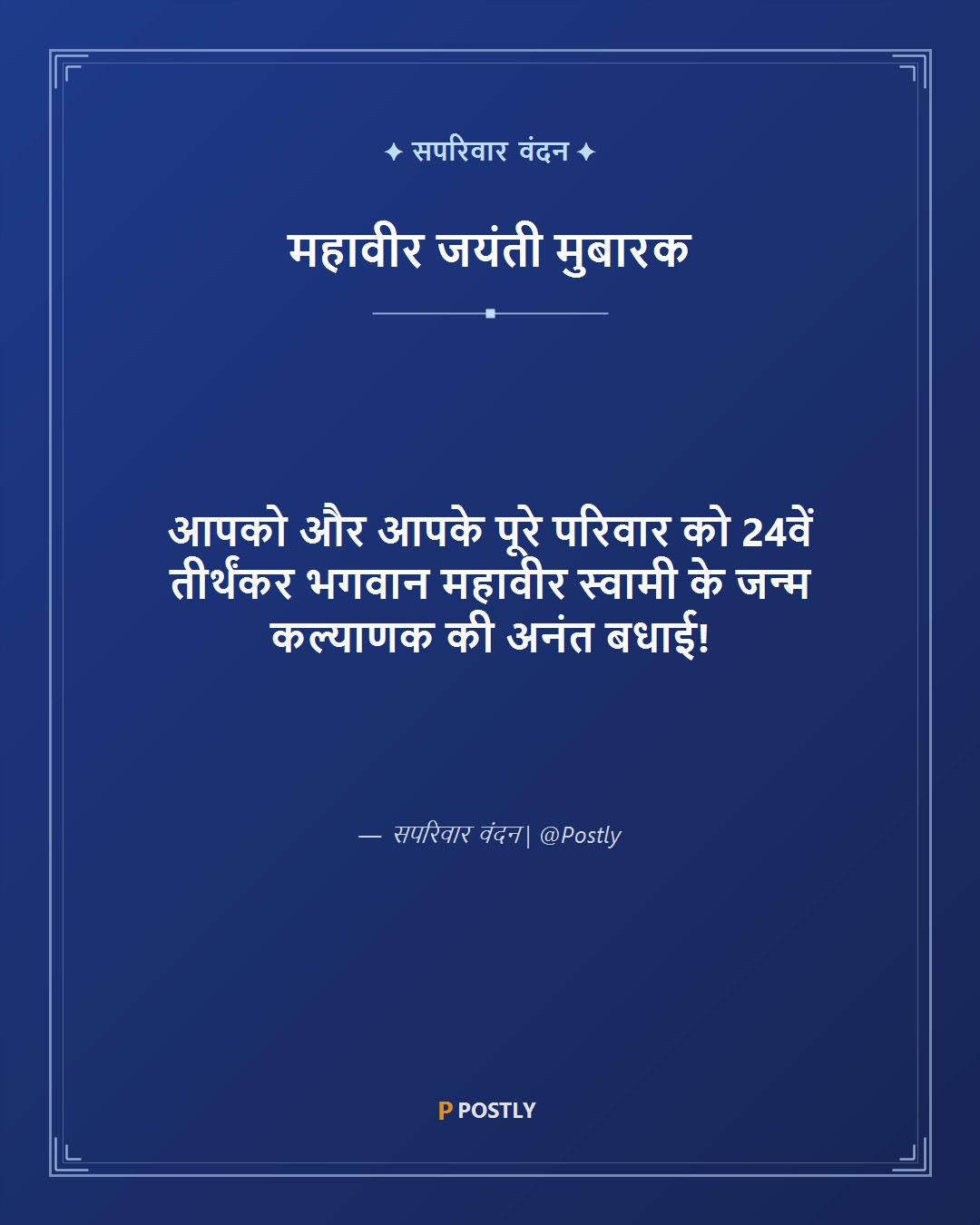 Mahavir Jayanti Wishes 10