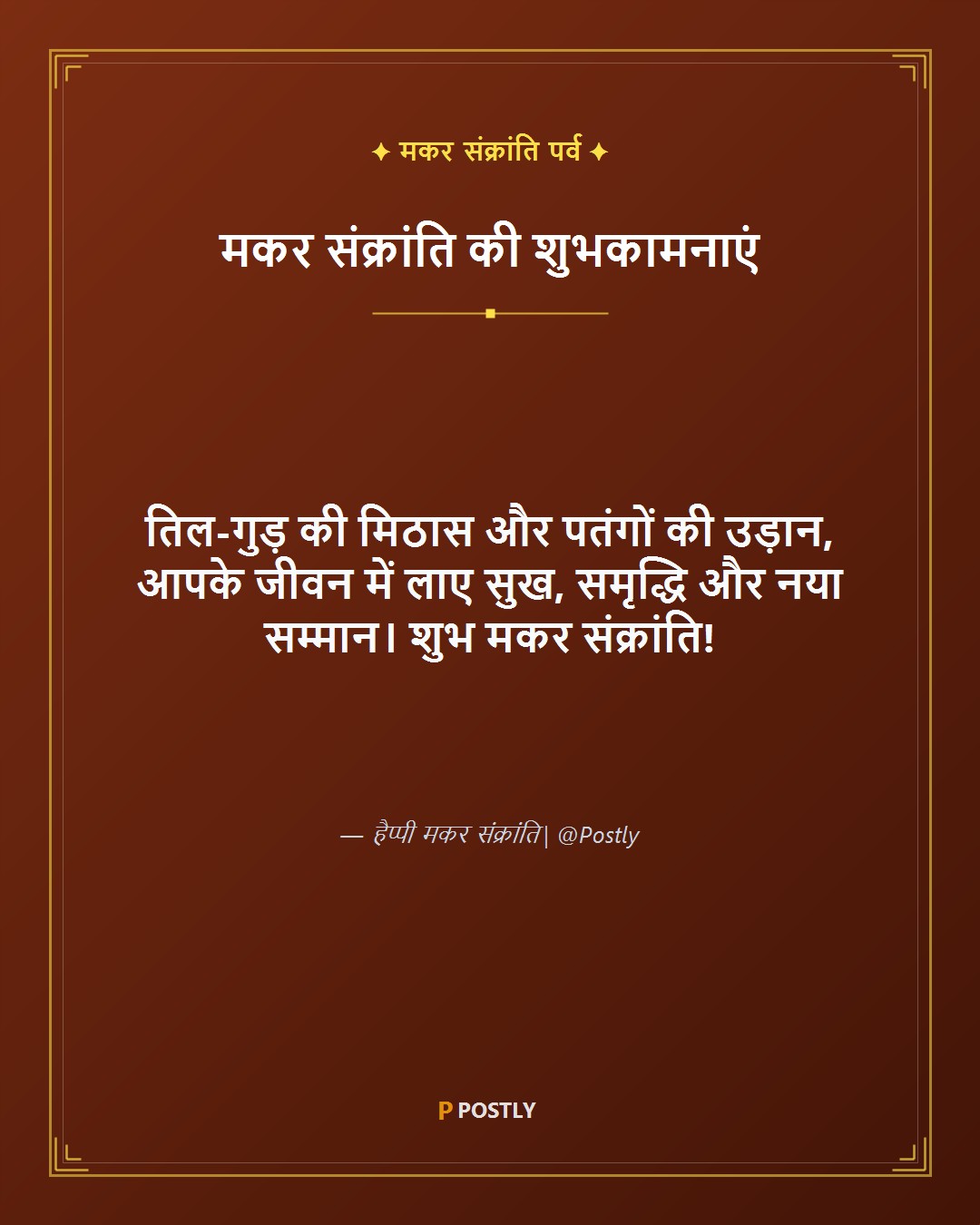 Makar Sankranti Wishes 1
