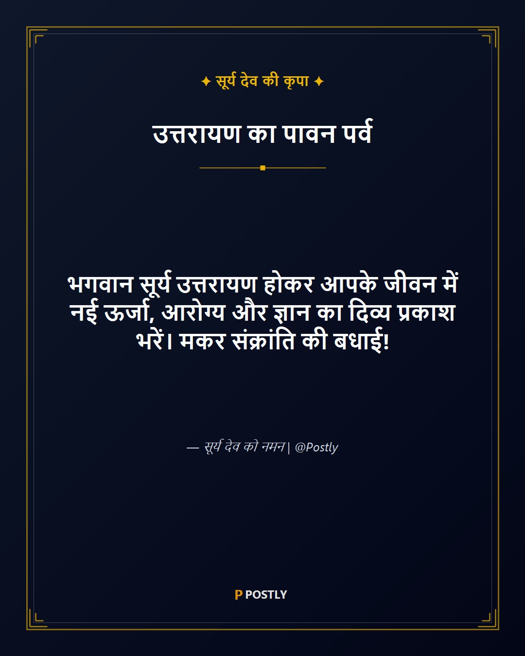 Makar Sankranti Wishes 2