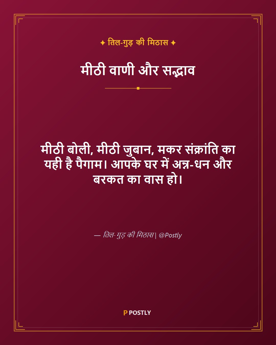 Makar Sankranti Wishes 3