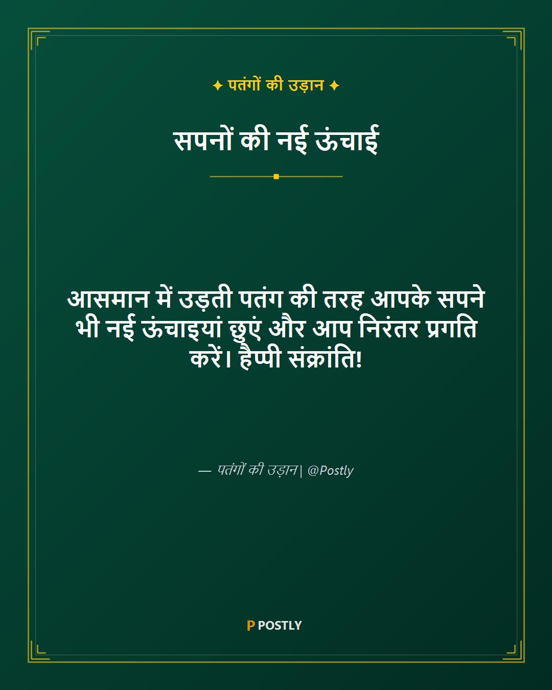 Makar Sankranti Wishes 4