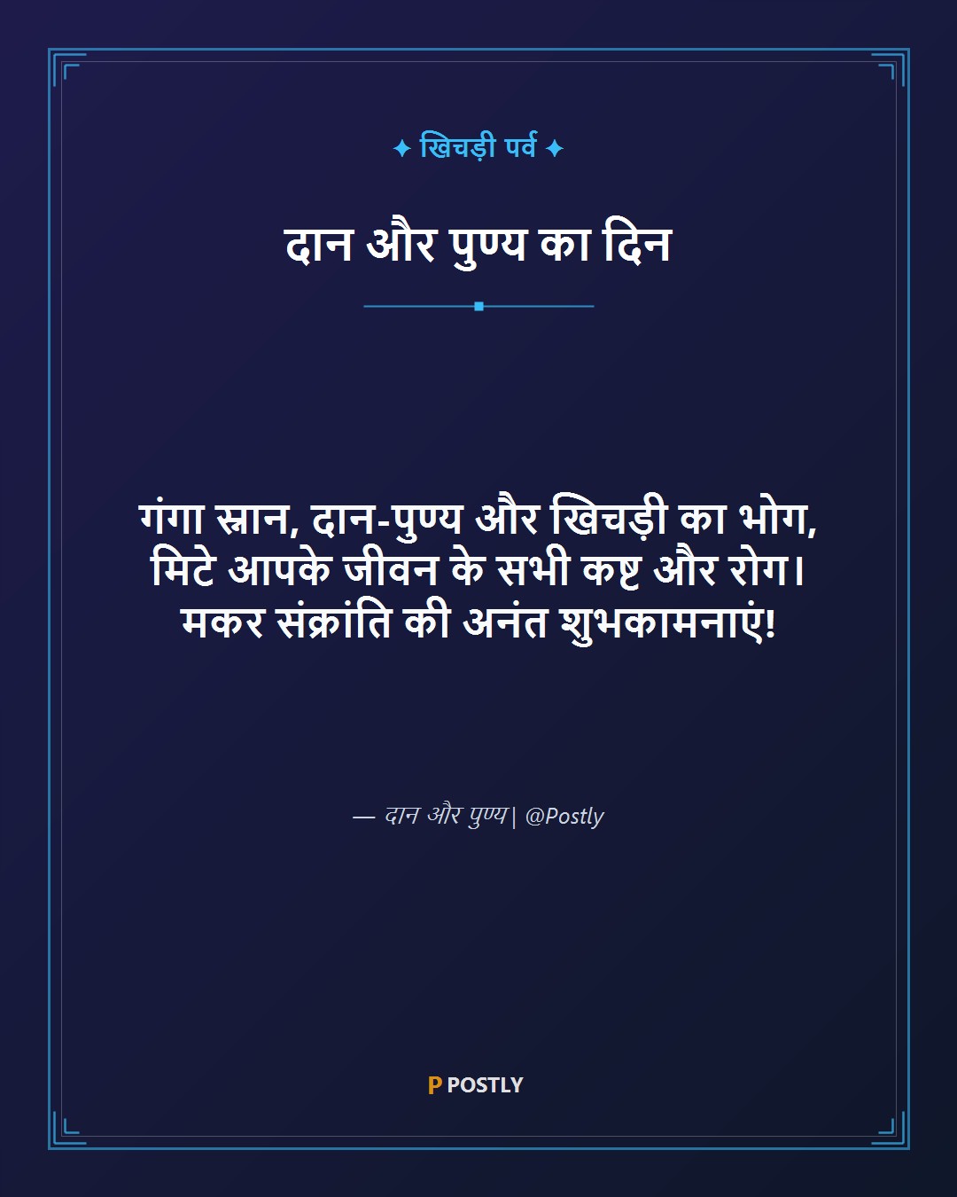 Makar Sankranti Wishes 5