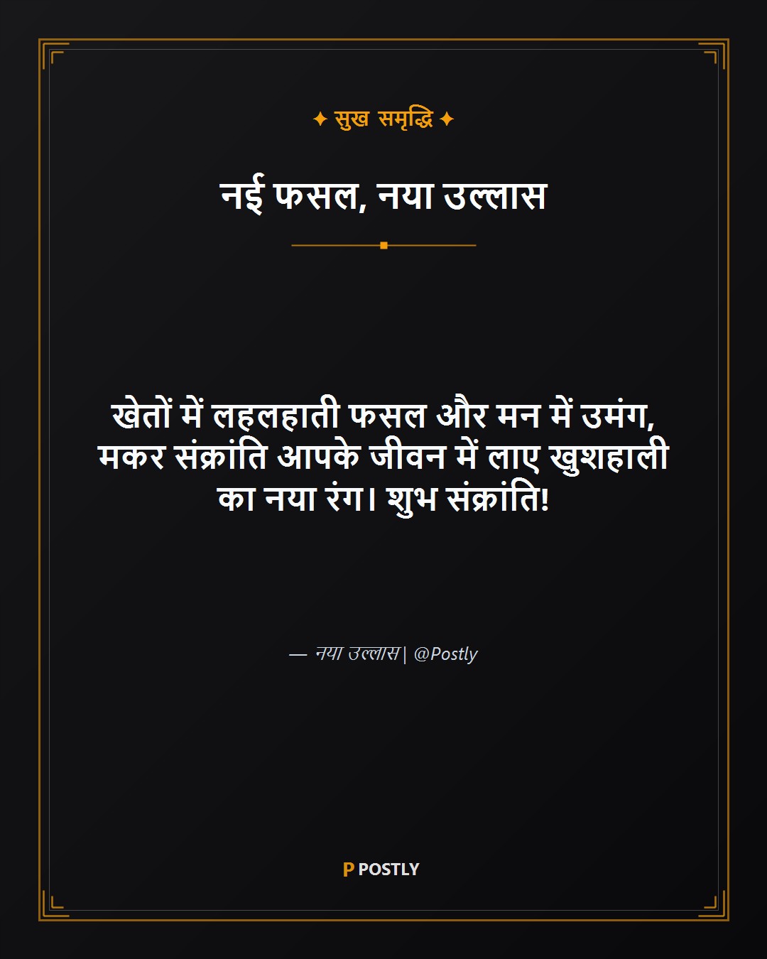 Makar Sankranti Wishes 6