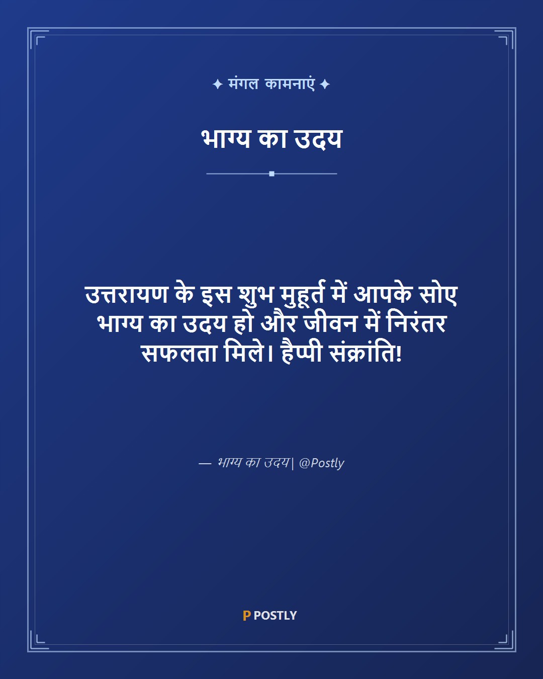 Makar Sankranti Wishes 9