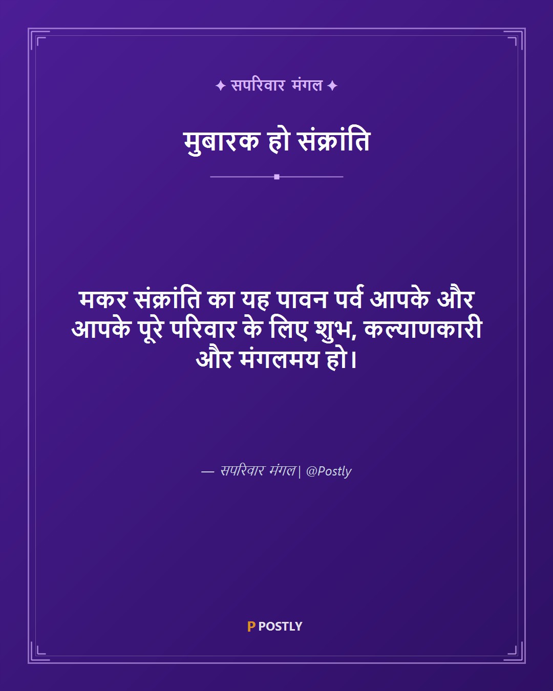 Makar Sankranti Wishes 10