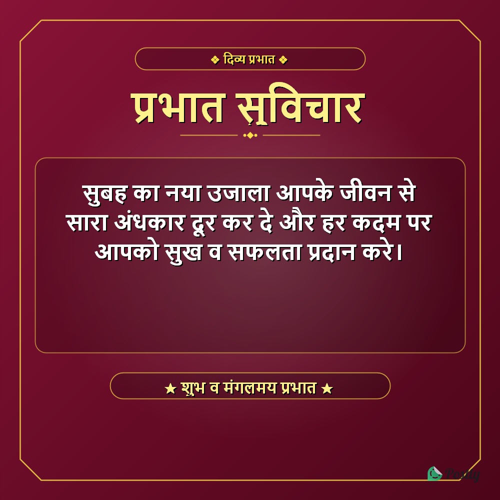 Suvichar Morning 1