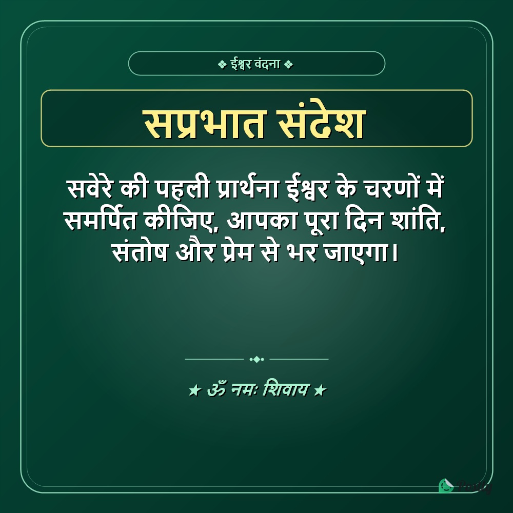 Suvichar Morning 2