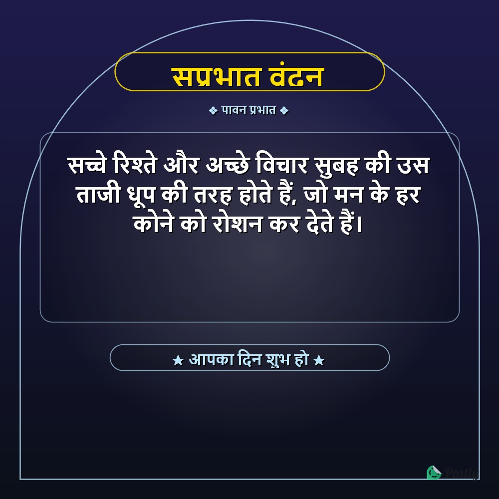 Suvichar Morning 5