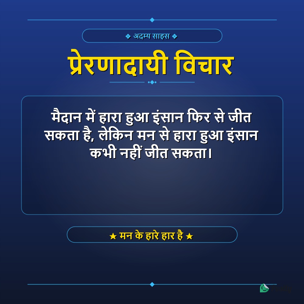 Suvichar Motivational 1
