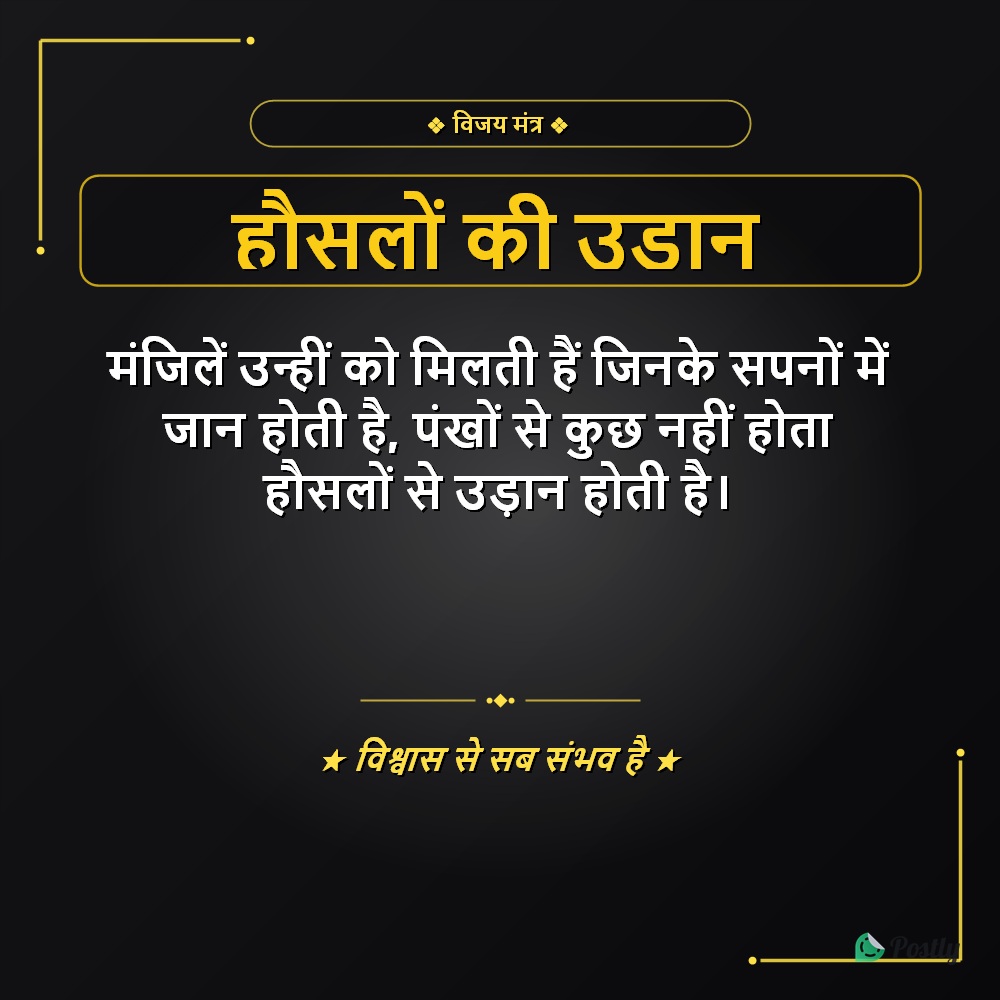 Suvichar Motivational 2