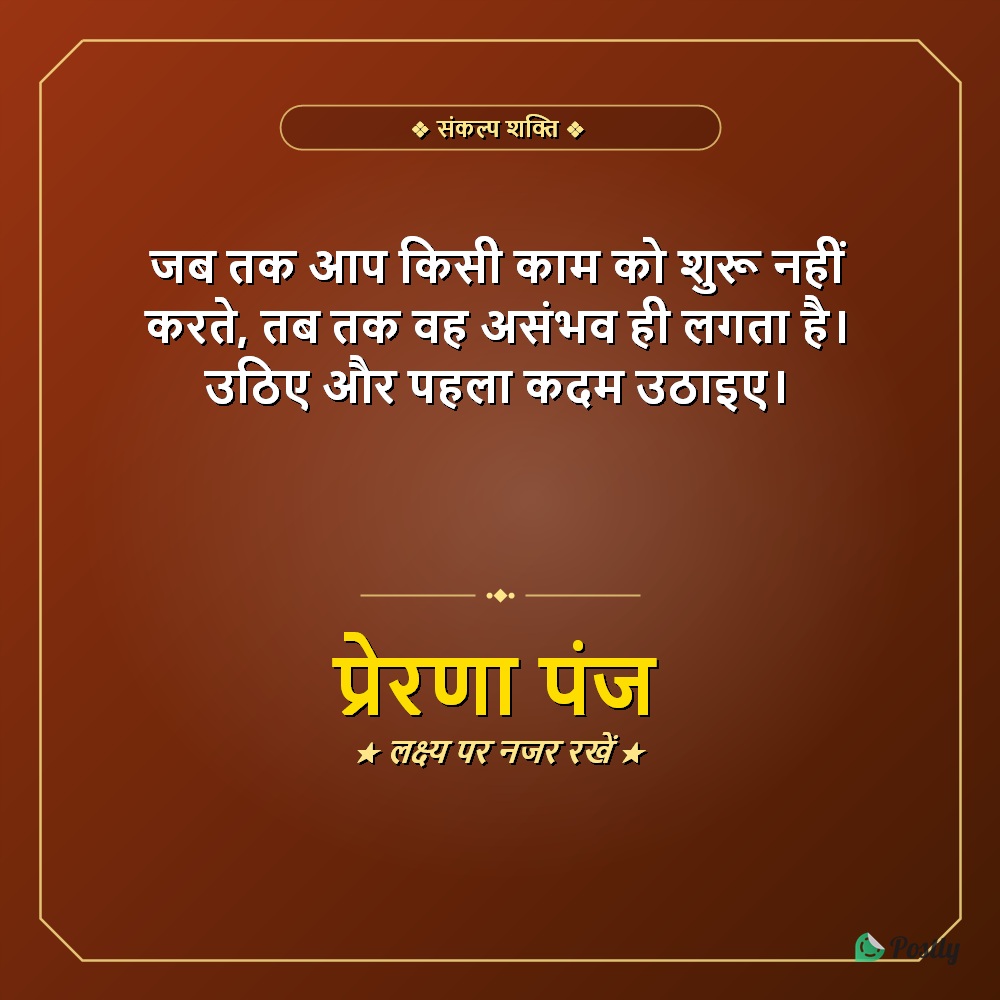Suvichar Motivational 3