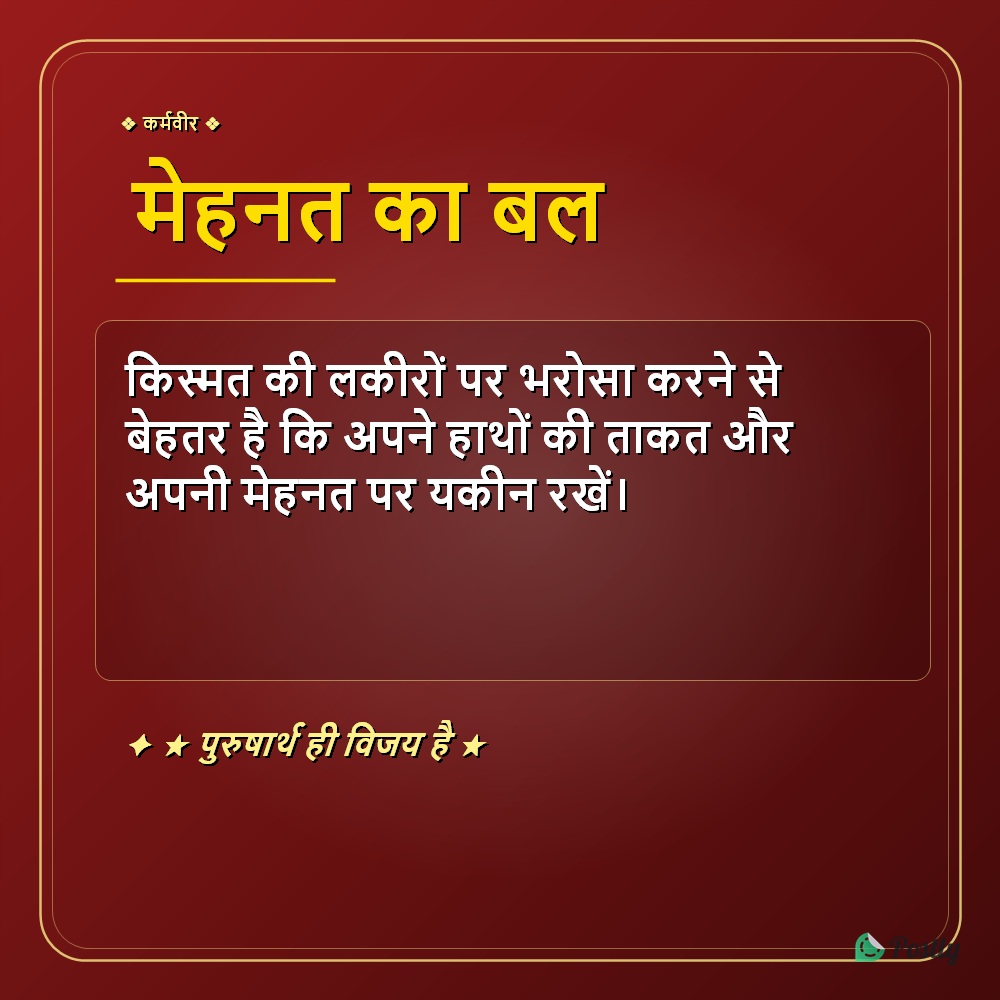 Suvichar Motivational 4