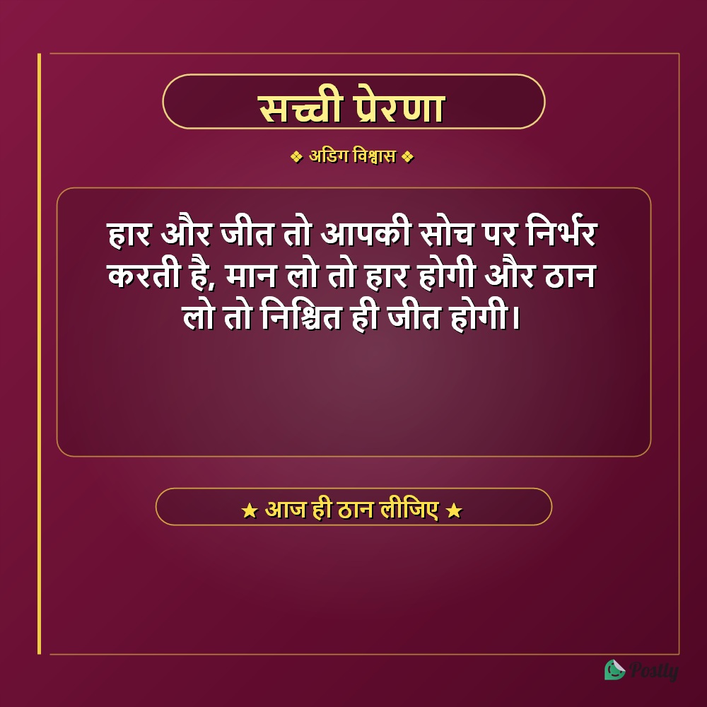 Suvichar Motivational 5