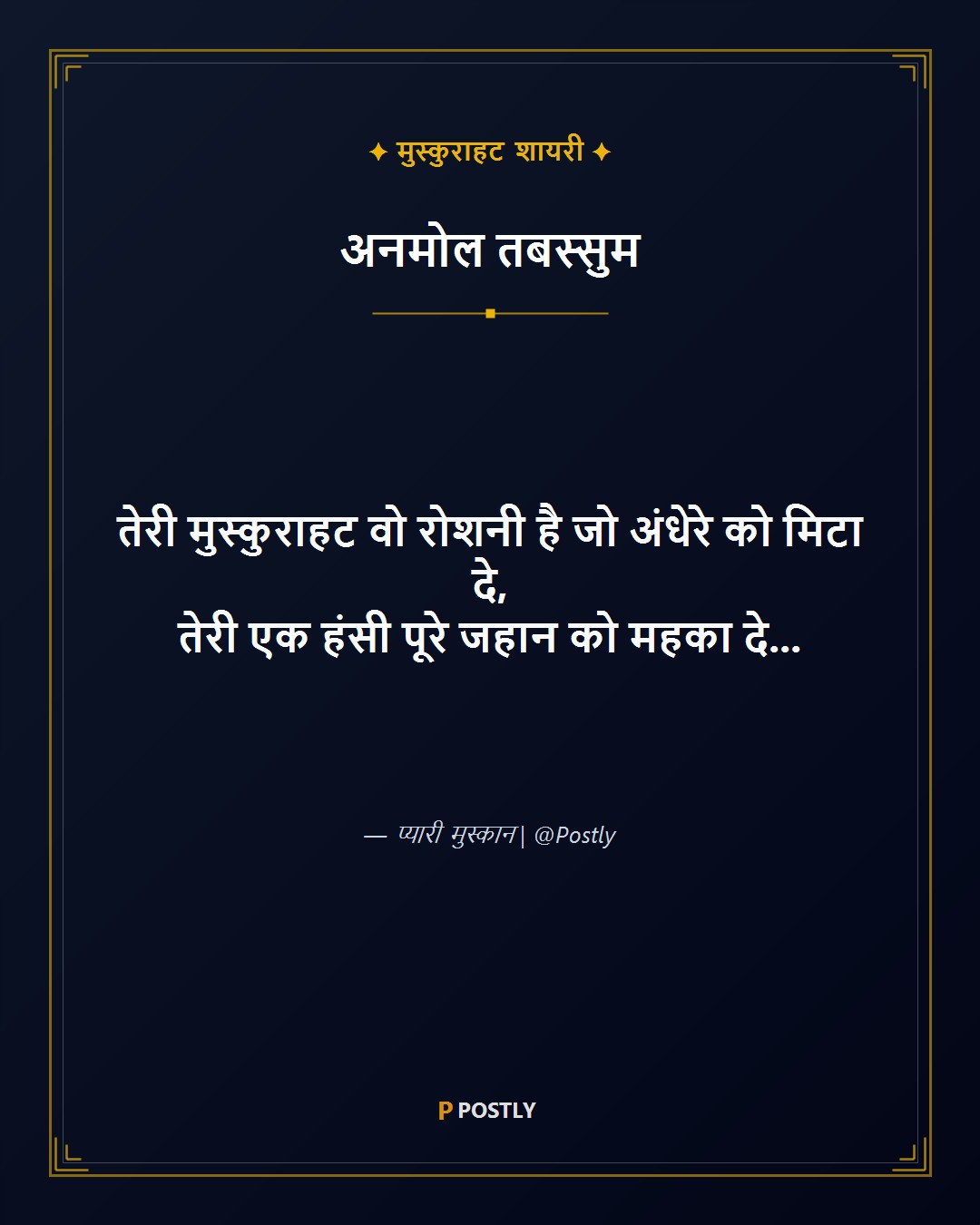 Muskurahat Shayari 1