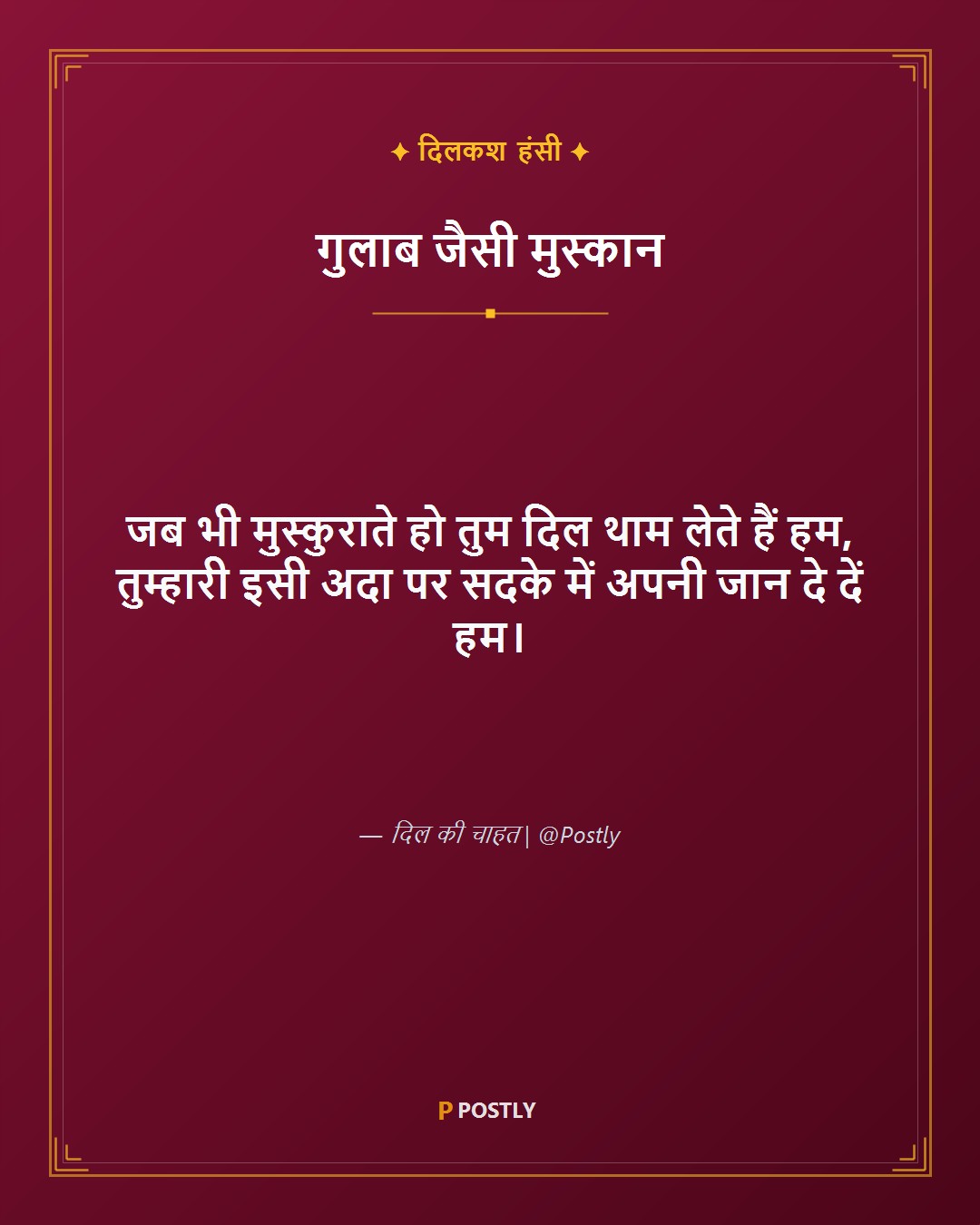 Muskurahat Shayari 3