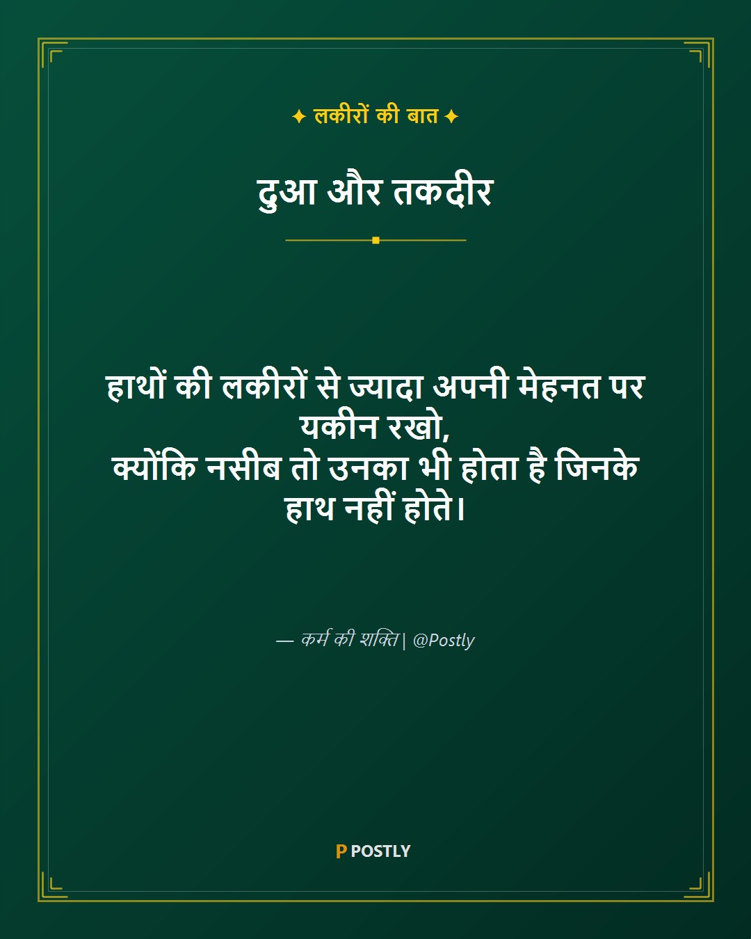 Naseeb Shayari 2