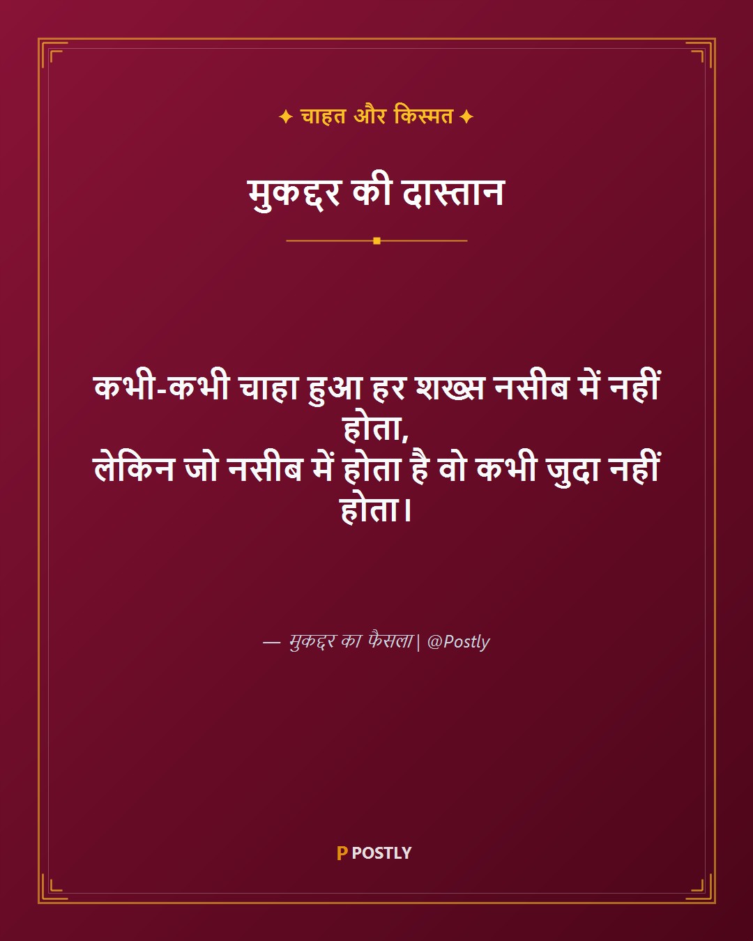 Naseeb Shayari 4