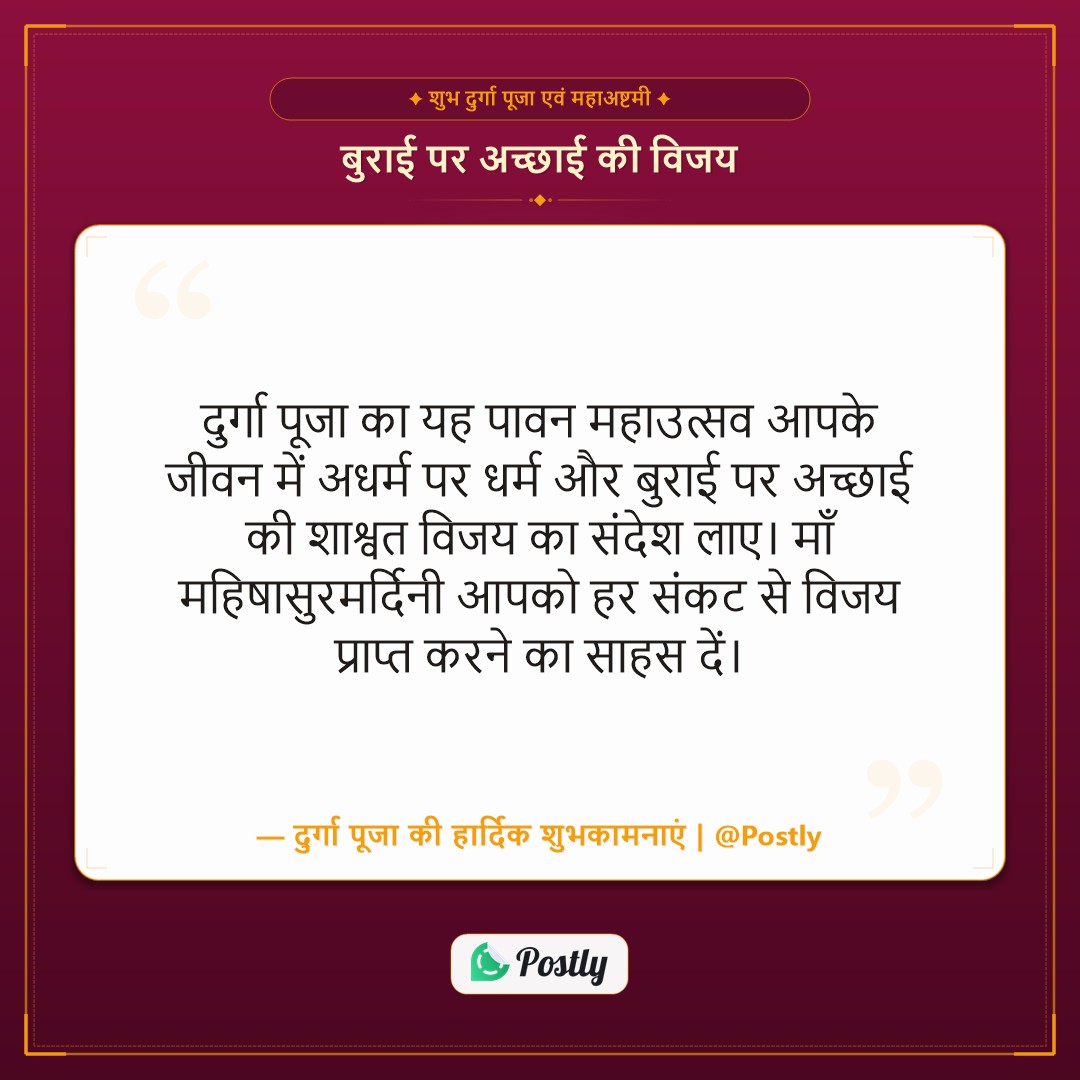 Navratri & Durga Puja Wishes 5