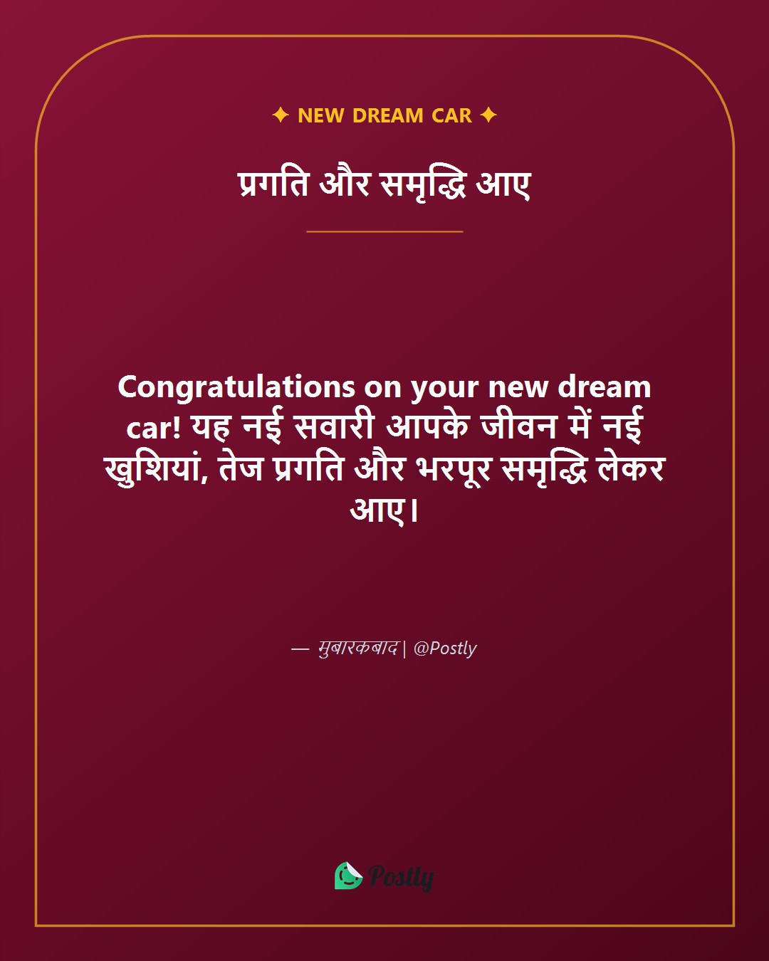 New Car Congratulations Wishes 2