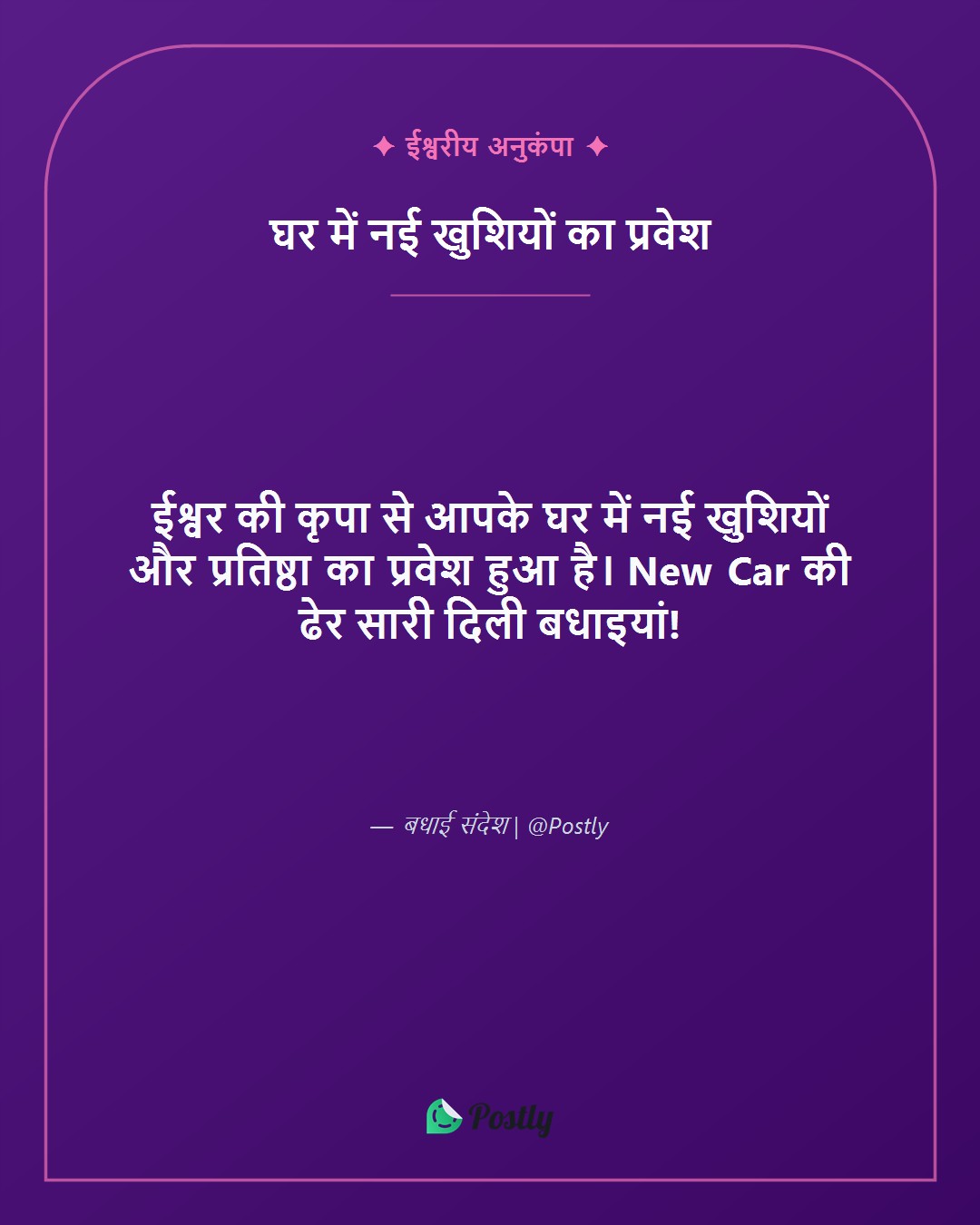 New Car Congratulations Wishes 6