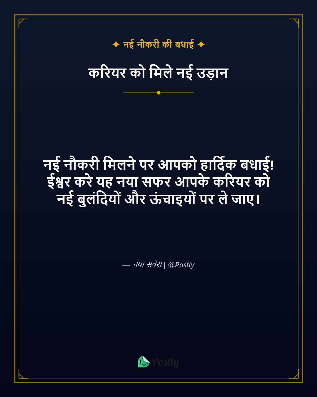 New Job Wishes 1